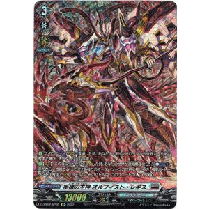 画像: 【SP】柩機の主神 オルフィスト・レギス