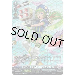 画像: 【SP】極光戦姫 ランチャー・シャルリーン