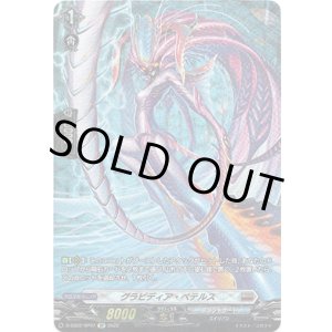画像: 【SP】グラビディア・ペテルス