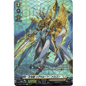 画像: 【SP】天令竜 イグザルート・ドラゴン