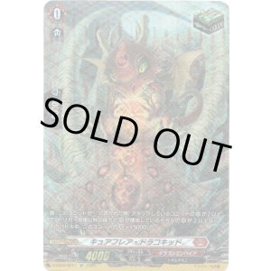 画像: 【SP】キュアフレア・ドラコキッド