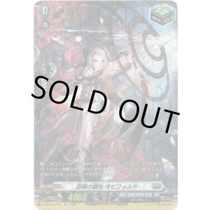 画像: 【SP】回帰の鏑矢 オビフォルド