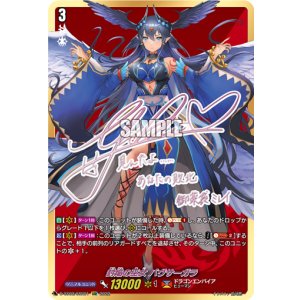 画像: 【SSR】封焔の巫女 バヴサーガラ