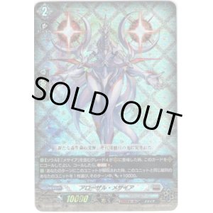 画像: 【RRR仕様】アローザル・メサイア