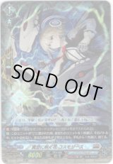 画像: 【RRR仕様】真空に咲く花 コスモリース