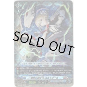 画像: 【RRR仕様】真空に咲く花 コスモリース