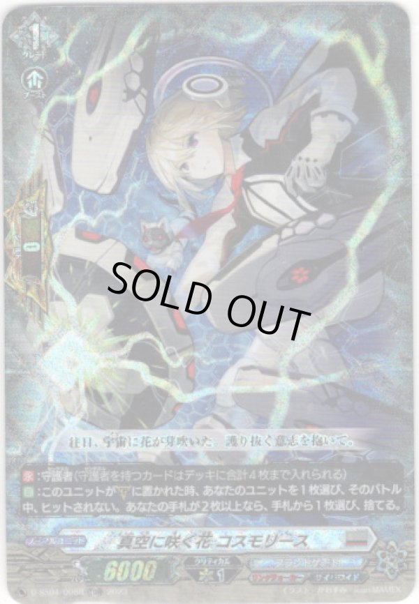 画像1: 【RRR仕様】真空に咲く花 コスモリース