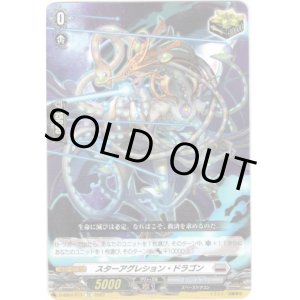 画像: スターアグレション・ドラゴン
