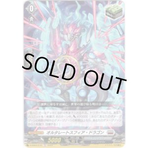 画像: オルタレートスフィア・ドラゴン