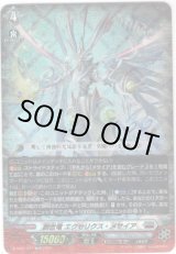 画像: 【RRR仕様】創世竜 エクセリクス・メサイア