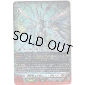 画像: 【RRR仕様】創世竜 エクセリクス・メサイア
