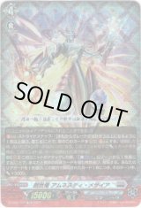 画像: 【RRR仕様】創世竜 アムネスティ・メサイア