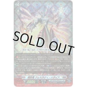 画像: 【RRR仕様】創世竜 アムネスティ・メサイア