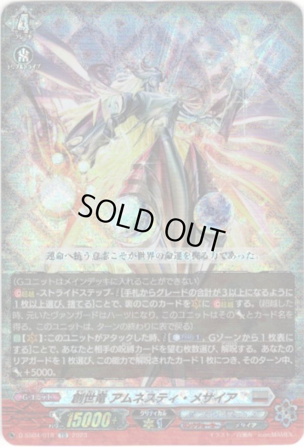 画像1: 【RRR仕様】創世竜 アムネスティ・メサイア