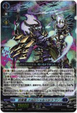 画像: 因果竜 クルーシャル・ドラゴン