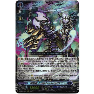 画像: 因果竜 クルーシャル・ドラゴン