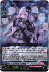 画像: 月に寄り添う幻想曲 アーデルハイト