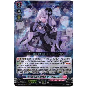 画像: 月に寄り添う幻想曲 アーデルハイト