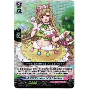 画像: みつけてアン・ドゥ・トロワ ラルパカーナ