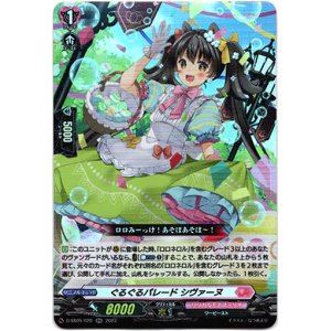 画像: ぐるぐるパレード シヴァーヌ