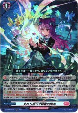 画像: 交わり照らせ緋蒼の閃光