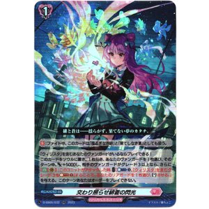 画像: 交わり照らせ緋蒼の閃光