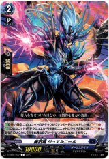 画像: 魔石竜 ジュエルニール