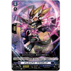 画像: ジュエリアス・ドラコキッド