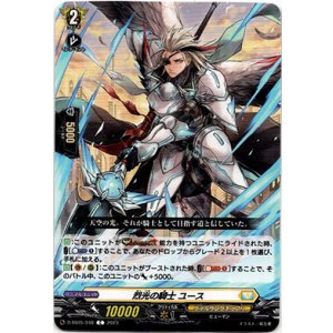 画像: 烈光の騎士 ユース