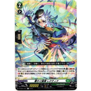 画像: 華やぐ旋律 レクティナ