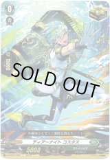 画像: ティアーナイト コスタス