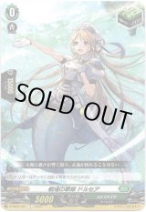 画像: 戦場の歌姫 ドルセア
