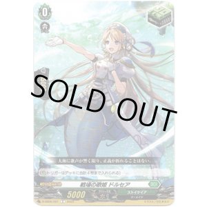 画像: 戦場の歌姫 ドルセア