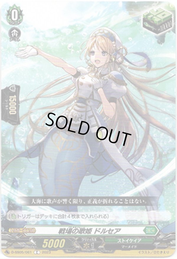 画像1: 戦場の歌姫 ドルセア
