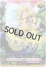 画像: ゆったりふわふわお嬢様 ホーデリーフェ