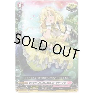 画像: ゆったりふわふわお嬢様 ホーデリーフェ