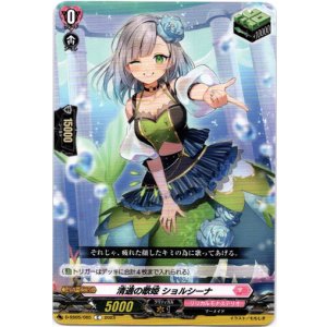 画像: 清適の歌姫 ショルシーナ