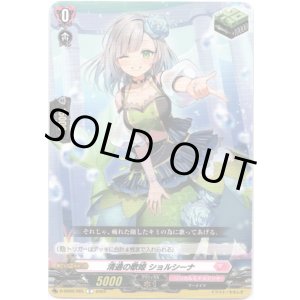 画像: 清適の歌姫 ショルシーナ