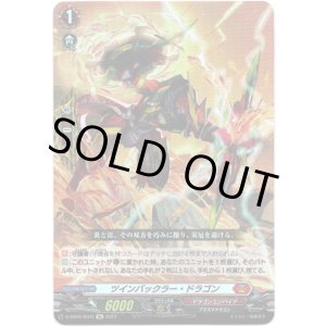 画像: 【Re】ツインバックラー・ドラゴン
