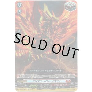 画像: 【Re】フレアヴェイル・ドラゴン