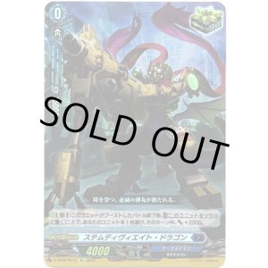 画像: 【Re】ステムディヴィエイト・ドラゴン
