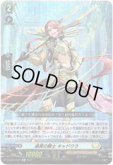 画像: 【Re】通貫の騎士 キャドワラ