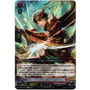画像: 【Re】ドラグリッター ハルブ