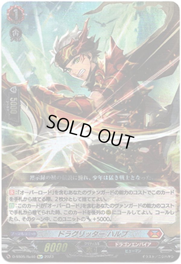 画像1: 【Re】ドラグリッター ハルブ