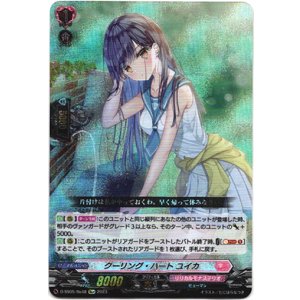 画像: 【Re】クーリング・ハート ユイカ