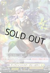 画像: ディヴァインシスター がとーばすく