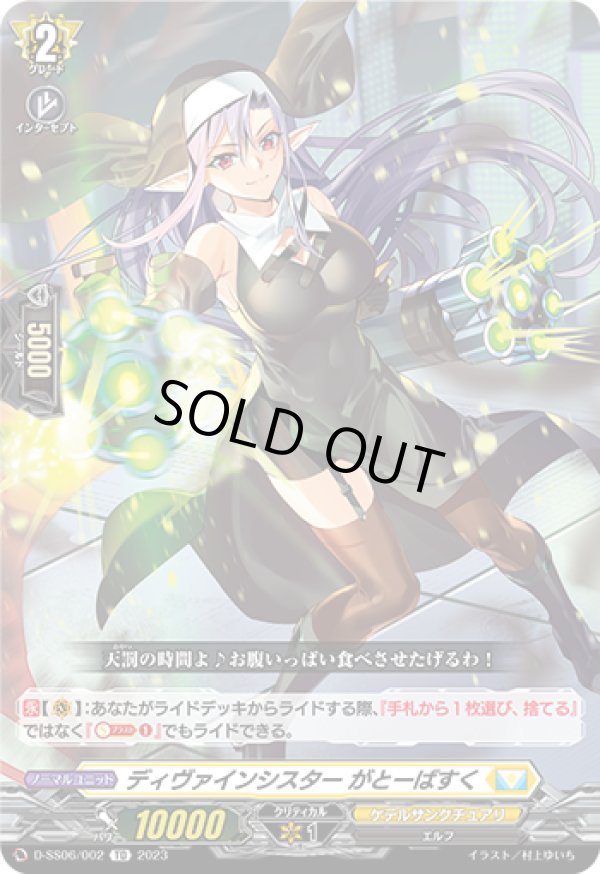 画像1: ディヴァインシスター がとーばすく