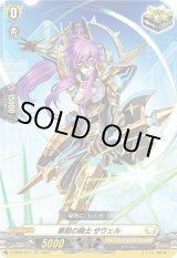 画像: 豪胆の騎士 サウェル