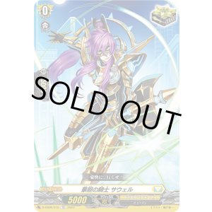 画像: 豪胆の騎士 サウェル