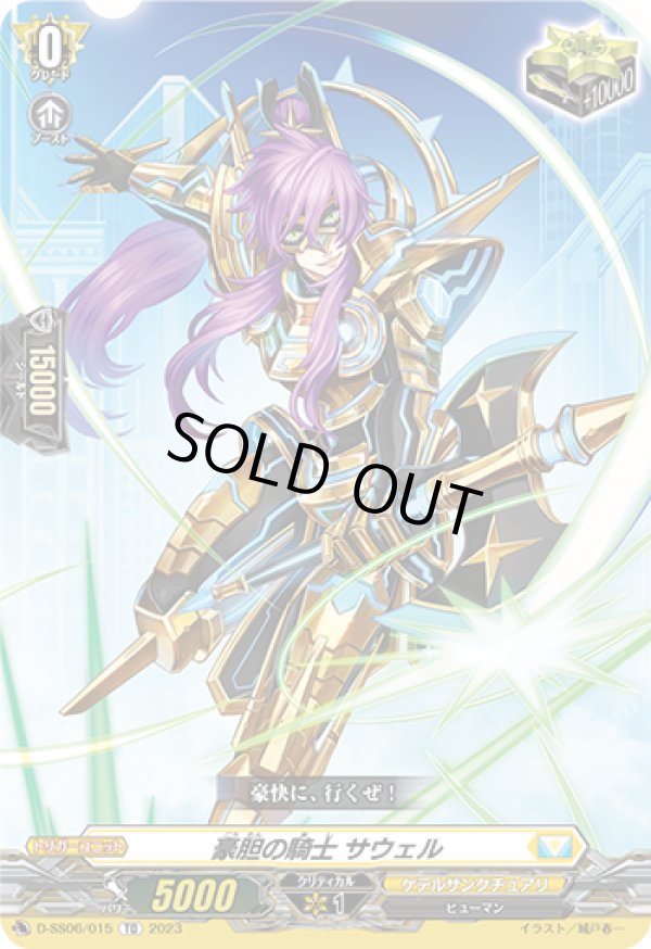 画像1: 豪胆の騎士 サウェル